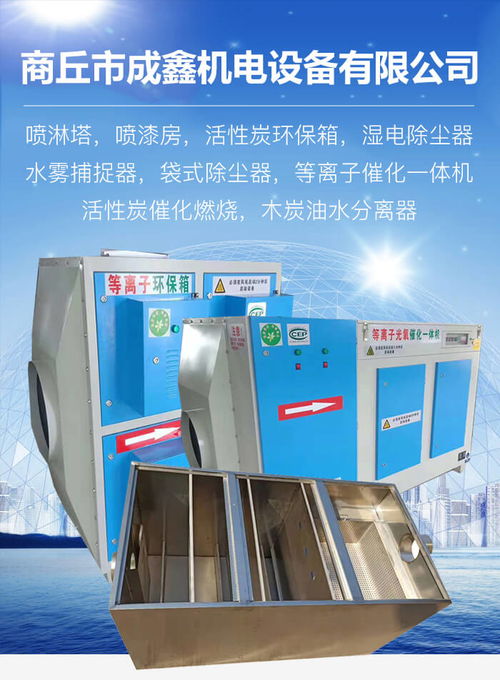 寧陵環保設備新選擇 商丘成鑫機電，專注環境保護專用設備制造